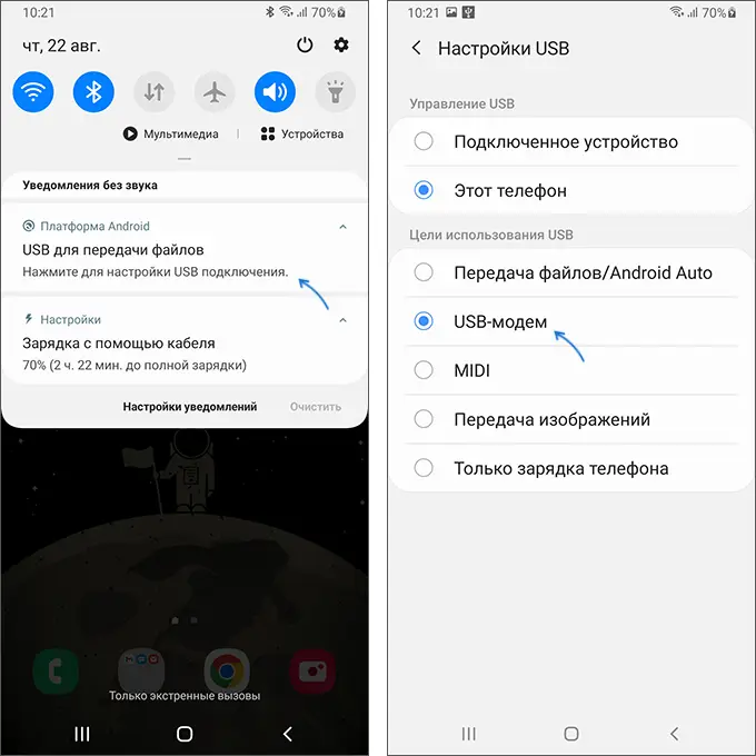 Увімкнення режиму USB модема на телефоні