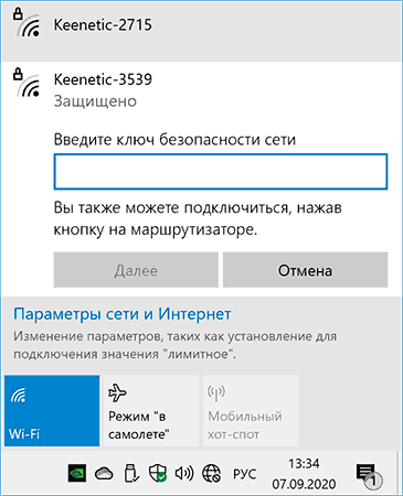 Введіть ключ безпеки мережі у Windows 10