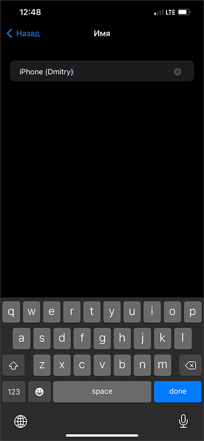 Вказати нове ім’я iPhone