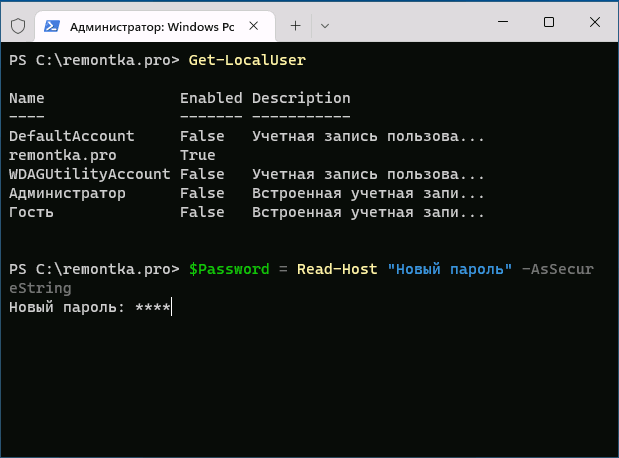 Введення нового пароля в PowerShell