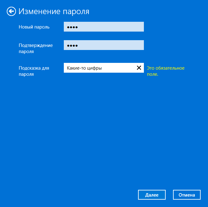 Ввести новий пароль в Параметрах