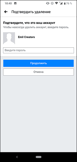 Ввести пароль для повного видалення акаунта Facebook