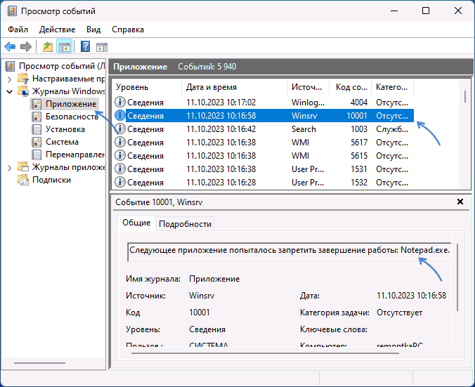 Визначення імені додатку в перегляді подій