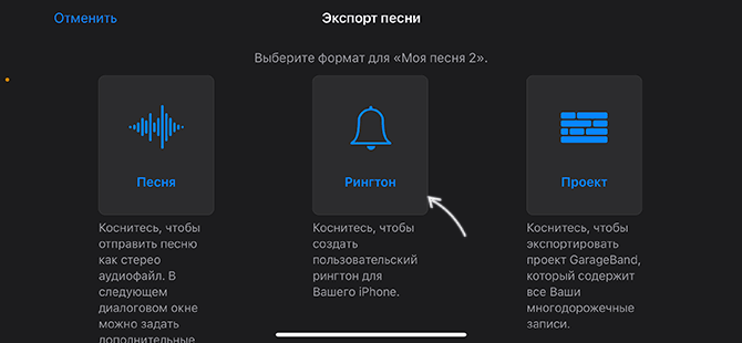 Експортувати рингтон з Garageband