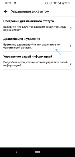 Налаштування акаунта в додатку Facebook