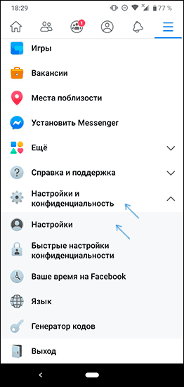 Меню додатка Facebook на телефоні