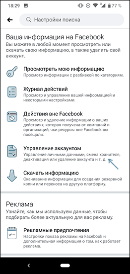 Налаштування додатка Facebook