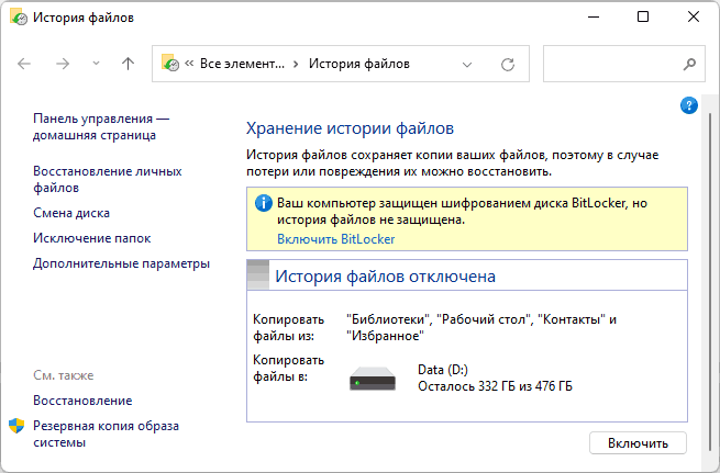 Головне вікно історії файлів Windows 11