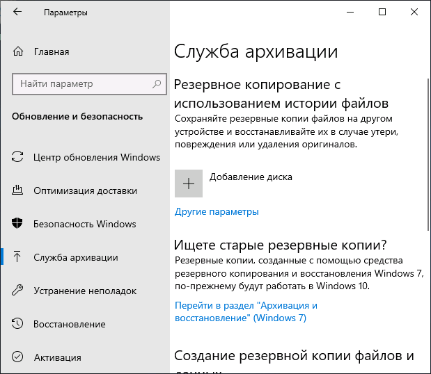 Налаштування історії файлів у Windows 10