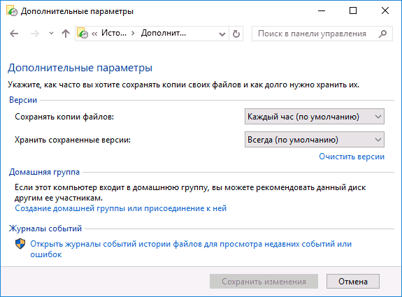 Параметри історії файлів Windows 10