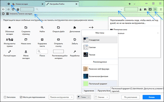Персоналізація Firefox Quantum