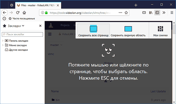 Створення скріншотів в Firefox Quantum