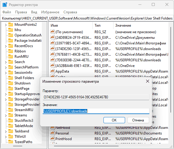 Відновлення папки Загрузки в реєстрі