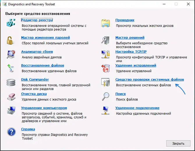 Перевірка системних файлів у MSDart Tools