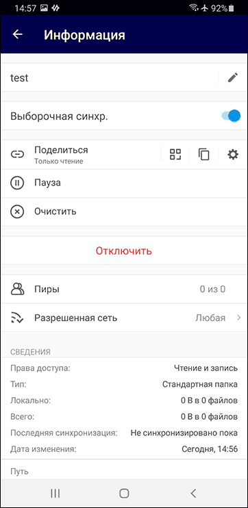 Налаштування параметрів папки на Android