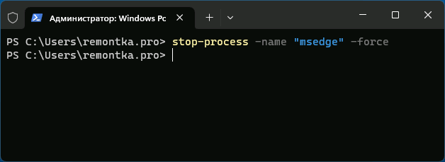 Примусове завершення програми у PowerShell
