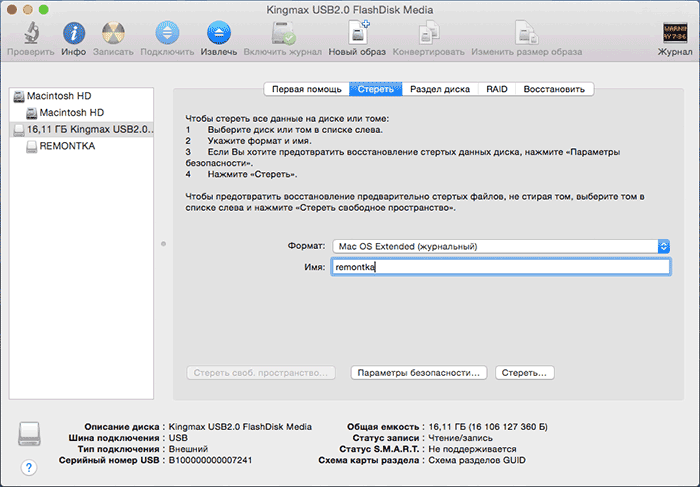 Форматування флешки в дисковій утиліті