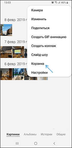 Кошик в додатку галерея на Android