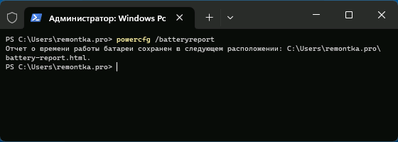 Команда для створення звіту про батарею ноутбука
