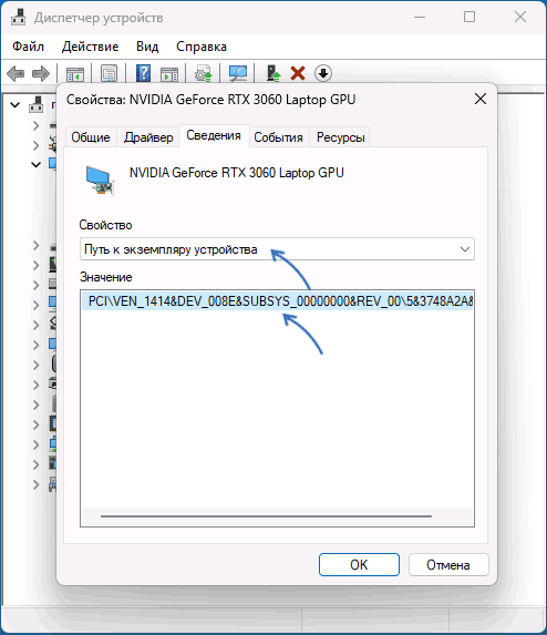 Шлях до екземпляра пристрою в диспетчері пристроїв