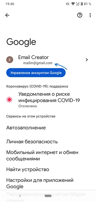 Налаштування облікового запису Google на Android