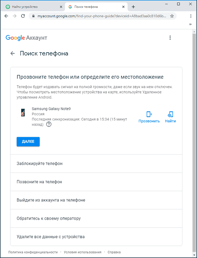 Доступні дії при пошуку телефону в Google