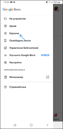 Кошик в додатку Google Фото