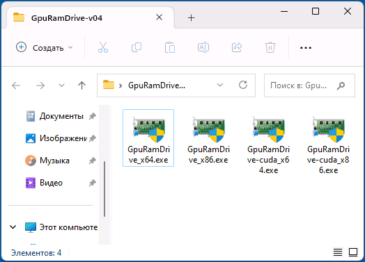 Виконавчі файли GPU RAM Drive