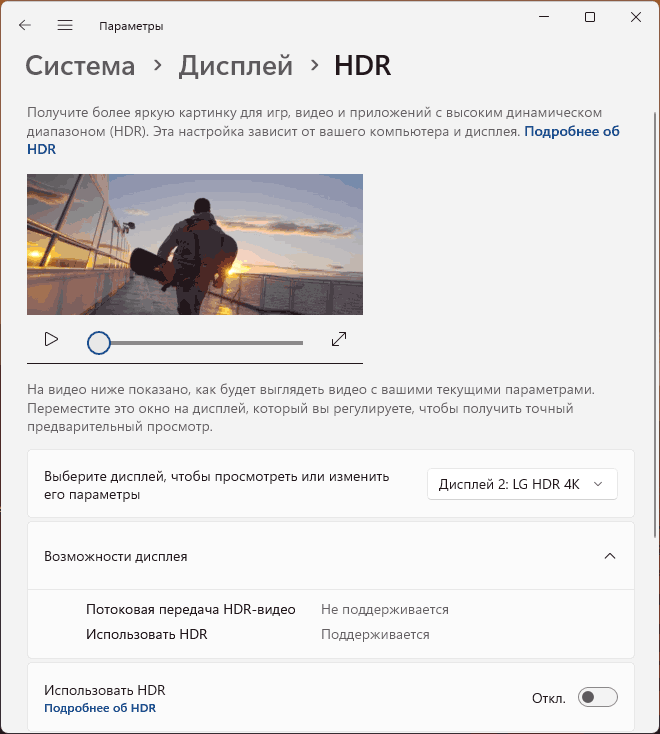 Додаткові налаштування HDR в Windows 11