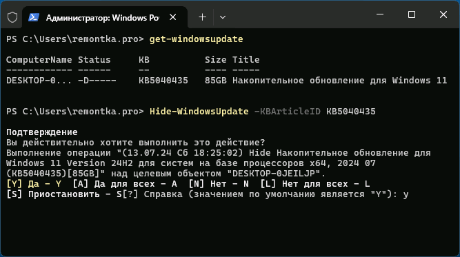 Приховати оновлення Windows у PowerShell