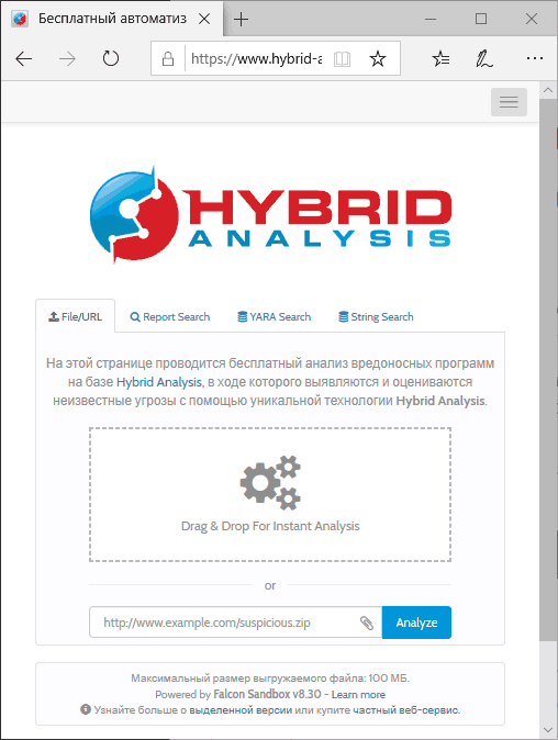 Головна сторінка Hybrid Analysis