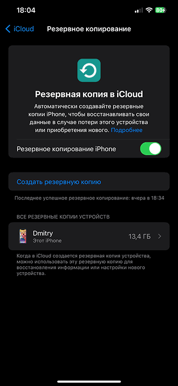 Резервні копії iPhone в iCloud