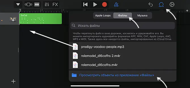 Імпорт рингтона в Garageband