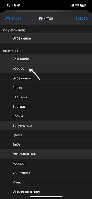 Встановити свій рингтон на iPhone