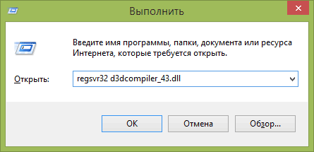 Установка d3dcompiler_43.dll у Windows 8