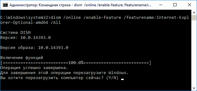 Установка Internet Explorer в dism.exe