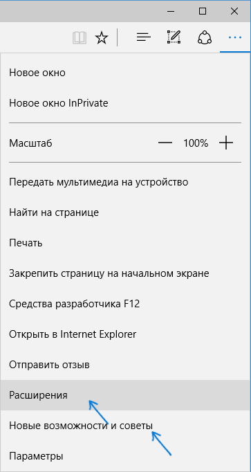Установка розширень Microsoft Edge