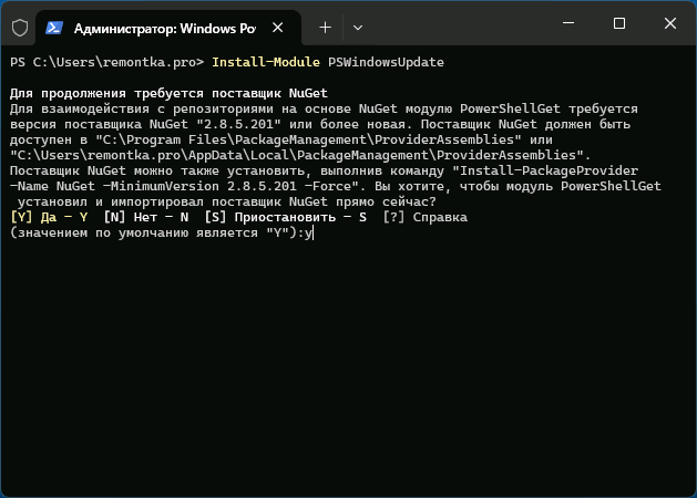 Встановлення модуля PSWindowsUpdate