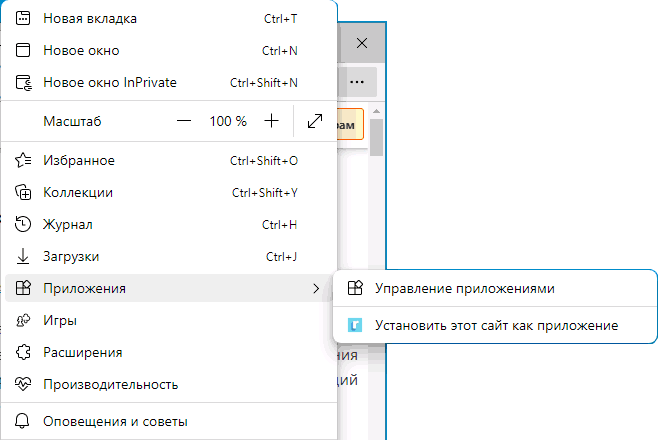 Встановити сайт як додаток в Microsoft Edge
