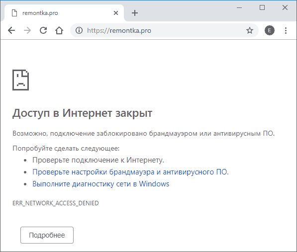 Інтернет заблокований для програми