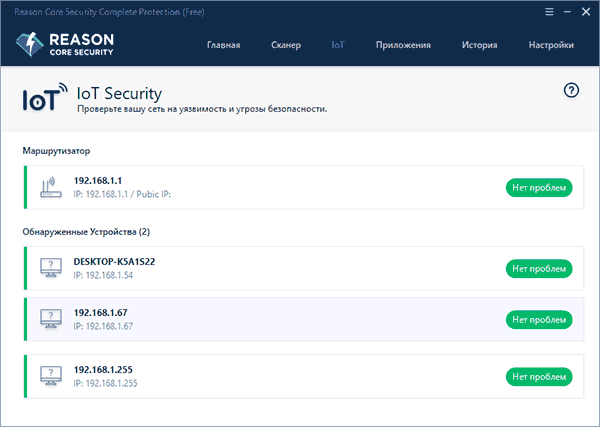Сканування домашньої мережі в Reason Core Security