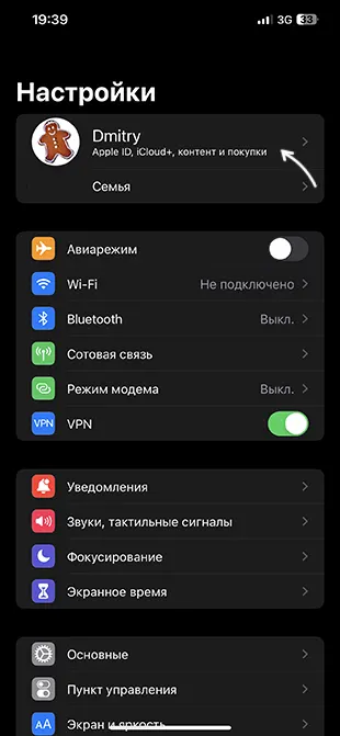 Відкрити налаштування Apple ID на iPhone