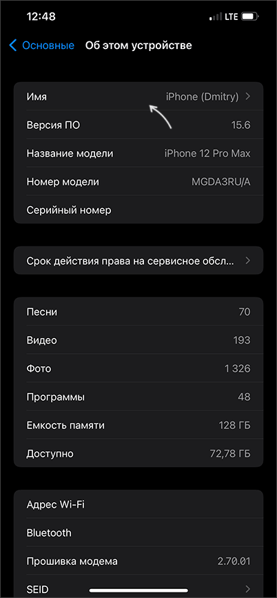 Налаштування імені iPhone