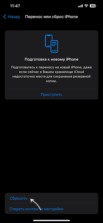 Варіанти скидання iPhone