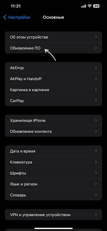 Налаштування обновлень iPhone
