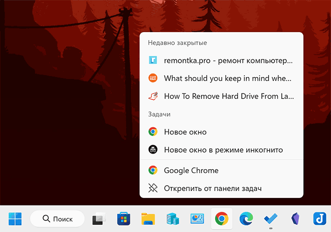 Список переходів в панелі задач Windows 11