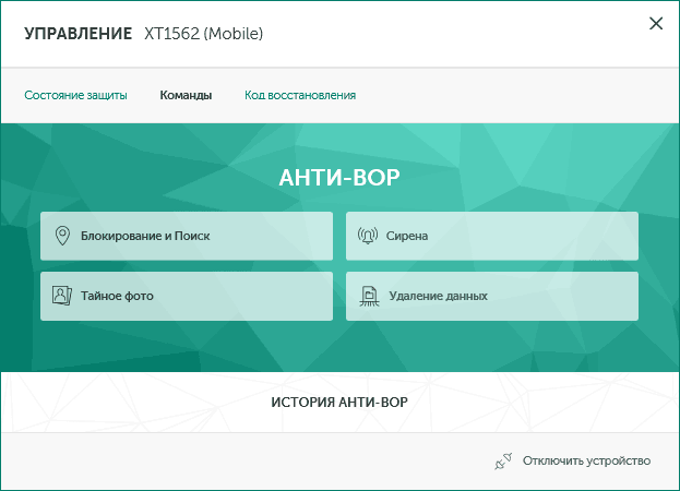 Функції Анти-вор антивірусу Касперського