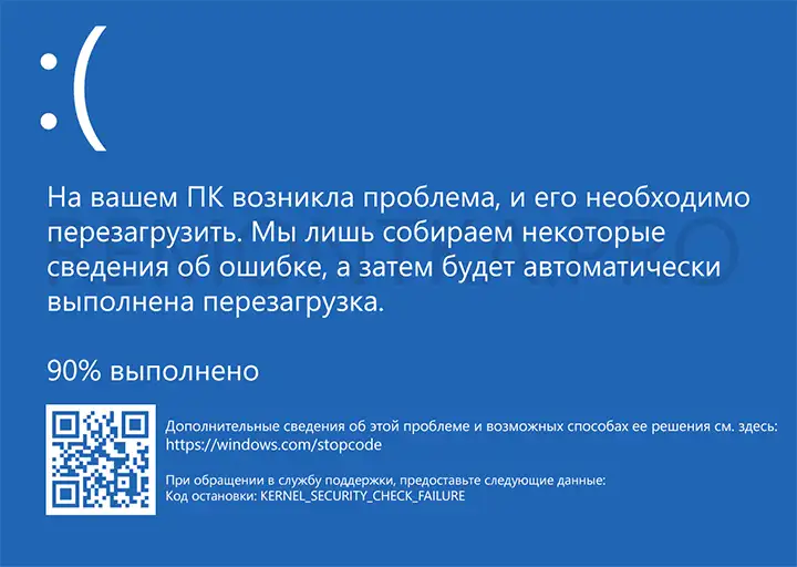 Синій екран KERNEL SECURITY CHECK FAILURE