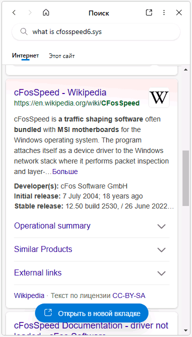 Інформація про драйвер, що викликає помилку KERNEL SECURITY CHECK FAILURE