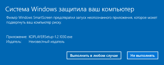 Фільтр SmartScreen при завантаженні Koplayer